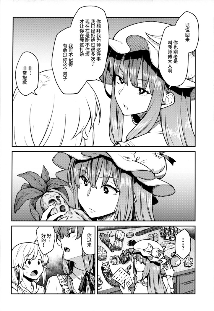 Patchouli-sama to