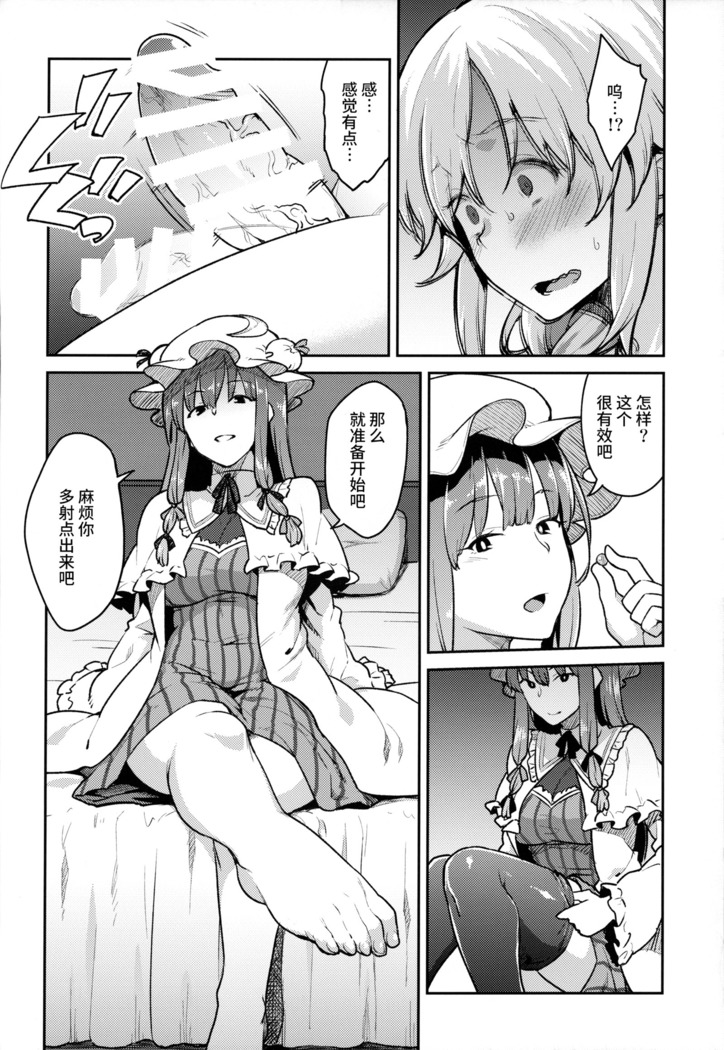 Patchouli-sama to