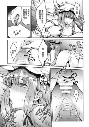 Patchouli-sama to Page #14