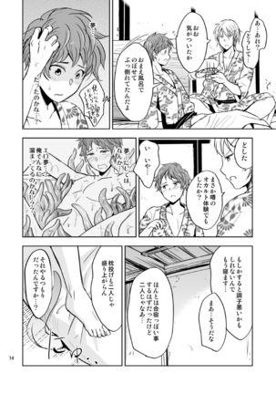 Yo-kai Taikenbu ~Akaname Arawaru~ Page #14