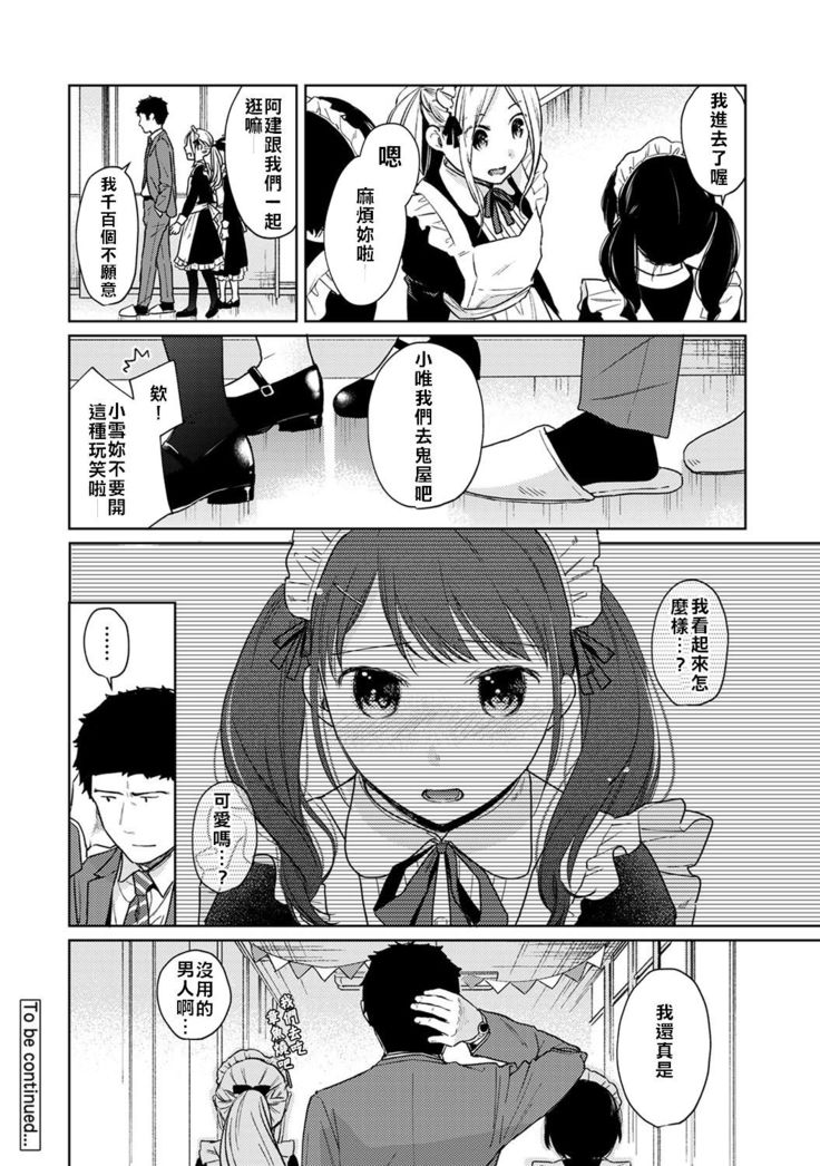 1LDK+JK Ikinari Doukyo? Micchaku!? Hatsu Ecchi!!? Ch. 18-19