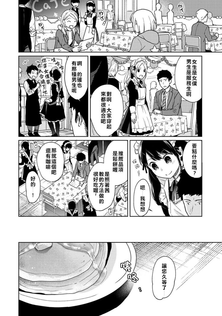 1LDK+JK Ikinari Doukyo? Micchaku!? Hatsu Ecchi!!? Ch. 18-19