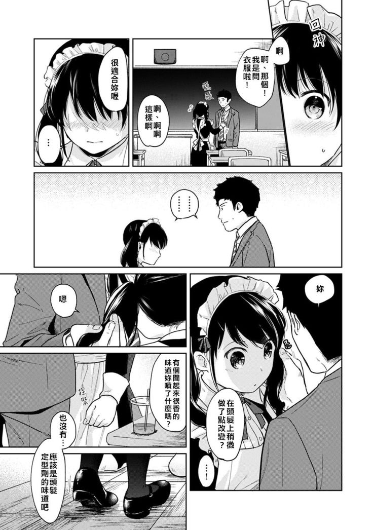 1LDK+JK Ikinari Doukyo? Micchaku!? Hatsu Ecchi!!? Ch. 18-19