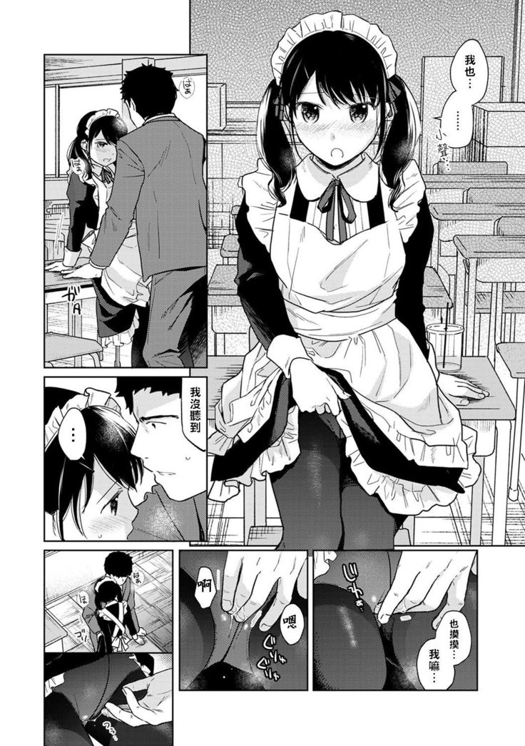 1LDK+JK Ikinari Doukyo? Micchaku!? Hatsu Ecchi!!? Ch. 18-19