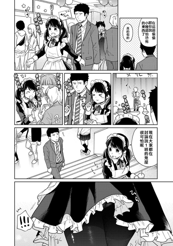 1LDK+JK Ikinari Doukyo? Micchaku!? Hatsu Ecchi!!? Ch. 18-19