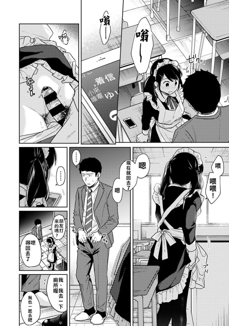 1LDK+JK Ikinari Doukyo? Micchaku!? Hatsu Ecchi!!? Ch. 18-19