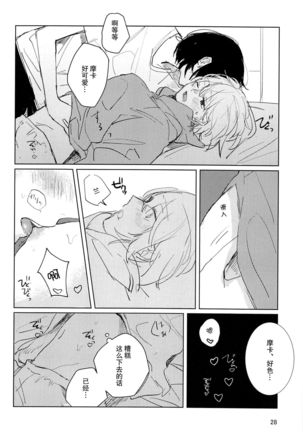 Sazanka no Saku Koro ni - Page 29