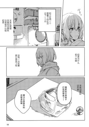 Sazanka no Saku Koro ni Page #20