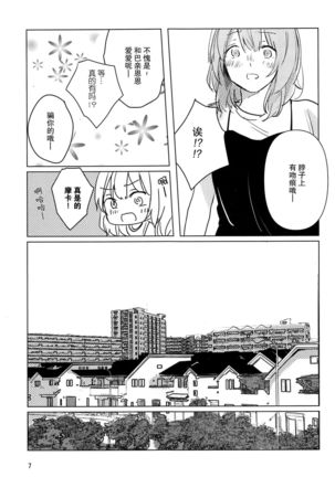 Sazanka no Saku Koro ni Page #8