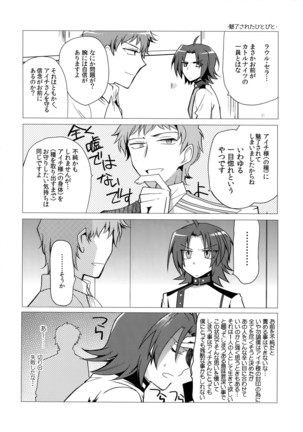 Katoru Nights to Aichi-sama Page #5