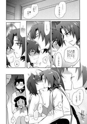 Katoru Nights to Aichi-sama - Page 18