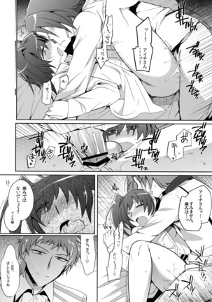 Katoru Nights to Aichi-sama Page #23