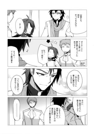 Katoru Nights to Aichi-sama - Page 6