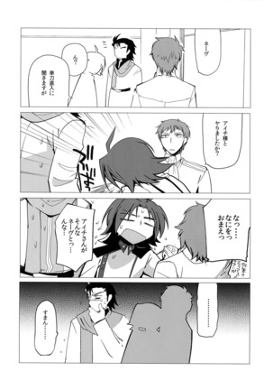 Katoru Nights to Aichi-sama Page #7