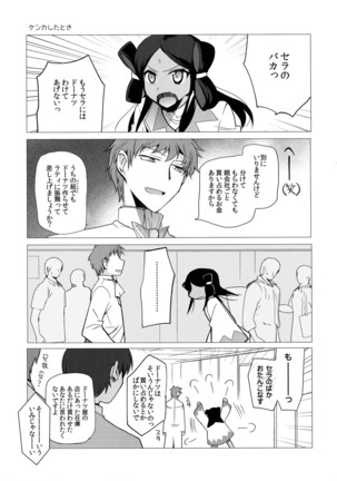 Katoru Nights to Aichi-sama Page #4