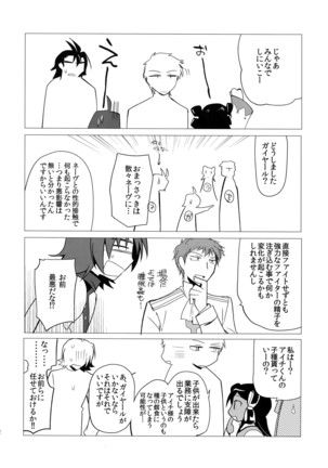 Katoru Nights to Aichi-sama Page #11