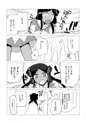Katoru Nights to Aichi-sama - Page 10