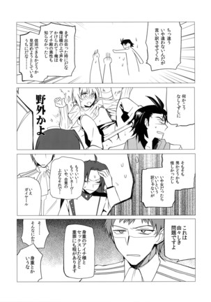 Katoru Nights to Aichi-sama Page #8