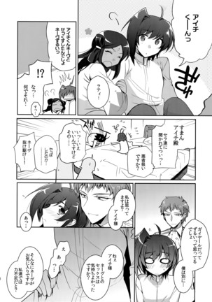 Katoru Nights to Aichi-sama Page #15