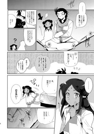 Katoru Nights to Aichi-sama - Page 25