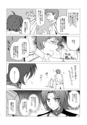 Katoru Nights to Aichi-sama - Page 9