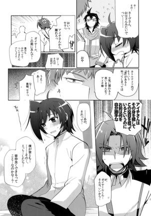Katoru Nights to Aichi-sama - Page 16