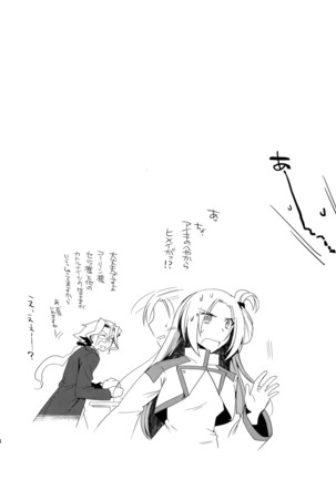 Katoru Nights to Aichi-sama - Page 13