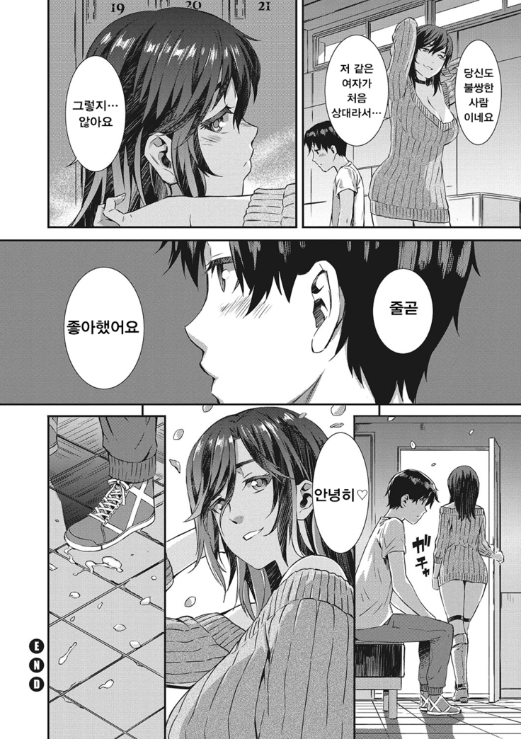 Nureiki Ch.1