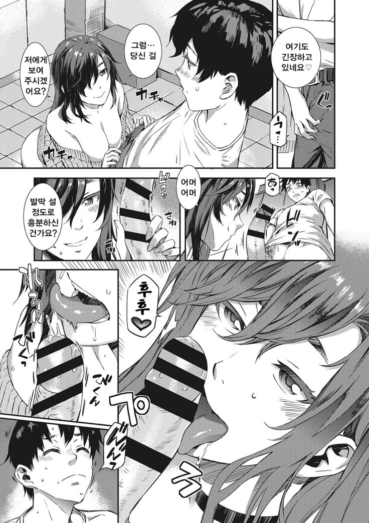 Nureiki Ch.1