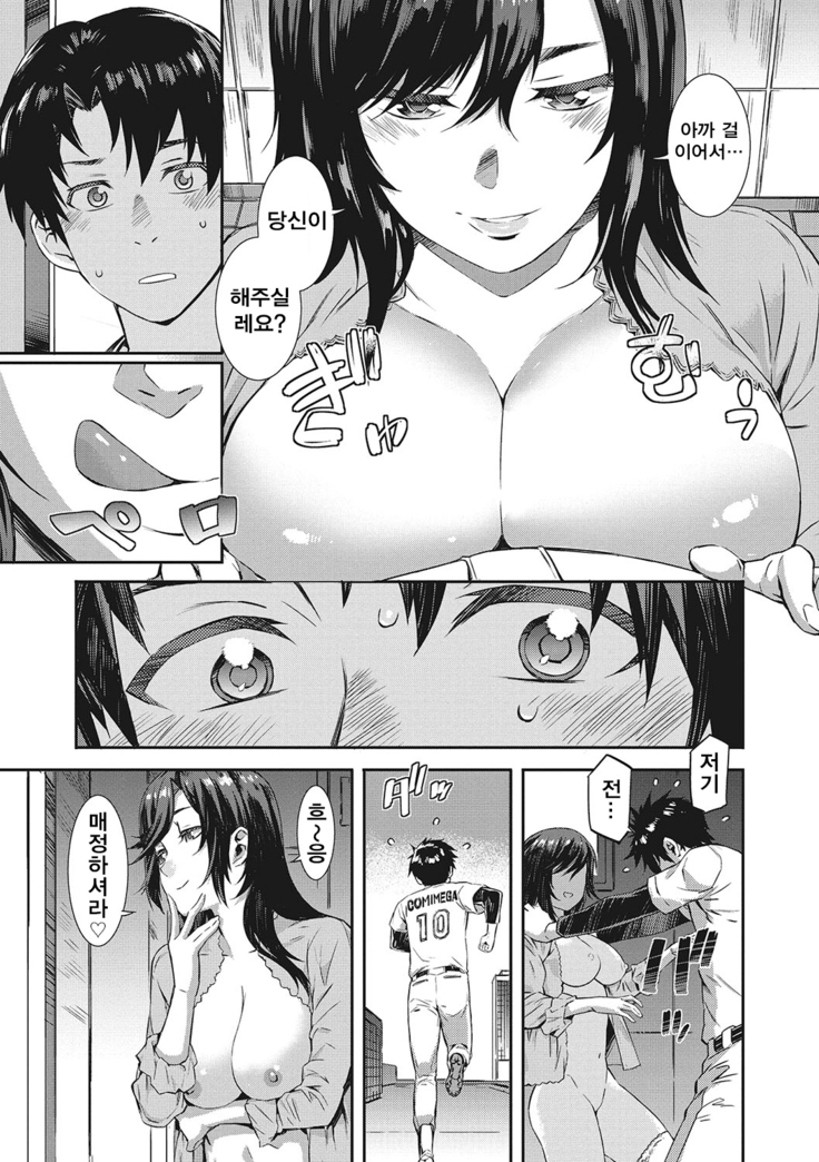 Nureiki Ch.1