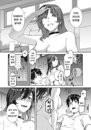 Nureiki Ch.1 - Page 23