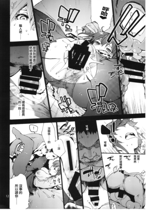 Falling Iku-san vs. Himo - Page 15