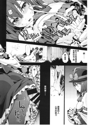 Falling Iku-san vs. Himo - Page 9