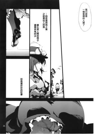 Falling Iku-san vs. Himo - Page 29