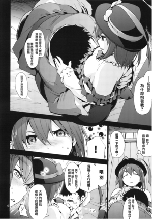 Falling Iku-san vs. Himo - Page 7