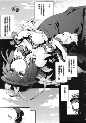 Falling Iku-san vs. Himo - Page 4