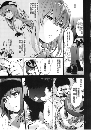 Falling Iku-san vs. Himo - Page 6
