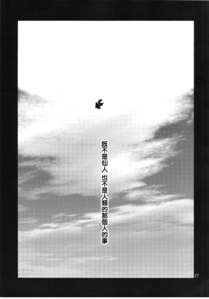 Falling Iku-san vs. Himo - Page 30