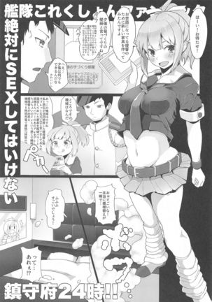 zettainiSEXshitehaikenaichinjufu24ji!! - Page 3