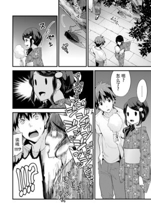 SisKoi Shitei Hitotsu Yane no Shita Page #76