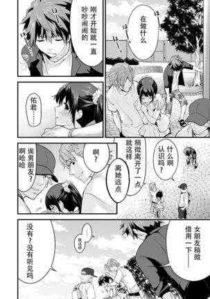 SisKoi Shitei Hitotsu Yane no Shita Page #62