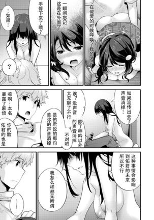 SisKoi Shitei Hitotsu Yane no Shita Page #117