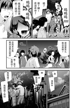 SisKoi Shitei Hitotsu Yane no Shita Page #77