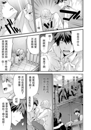 SisKoi Shitei Hitotsu Yane no Shita Page #123