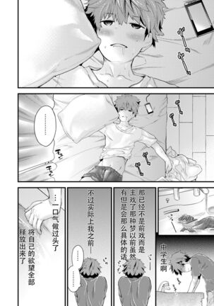 SisKoi Shitei Hitotsu Yane no Shita Page #34