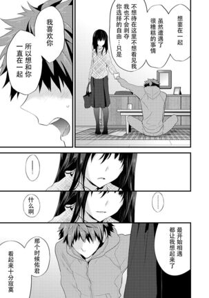 SisKoi Shitei Hitotsu Yane no Shita Page #133