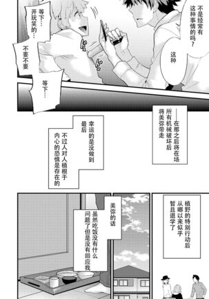 SisKoi Shitei Hitotsu Yane no Shita Page #126