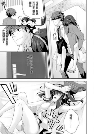 SisKoi Shitei Hitotsu Yane no Shita Page #19