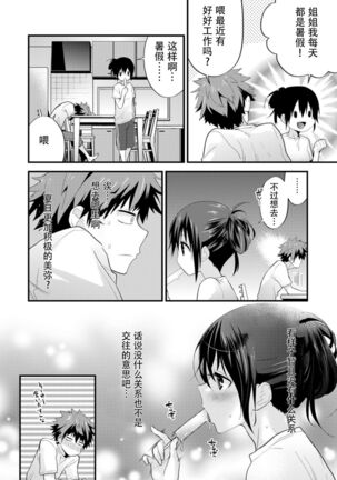 SisKoi Shitei Hitotsu Yane no Shita Page #68