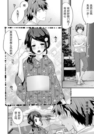 SisKoi Shitei Hitotsu Yane no Shita Page #70